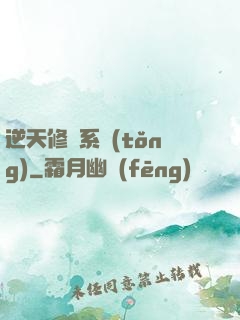 逆天修煉系統(tǒng)