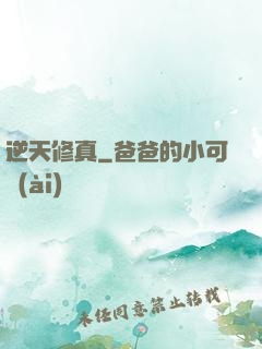 逆天修真