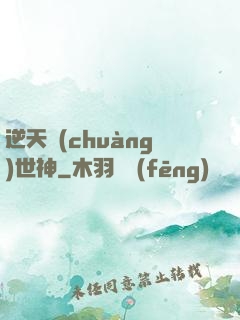 逆天創(chuàng)世神
