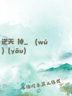 逆天劍神