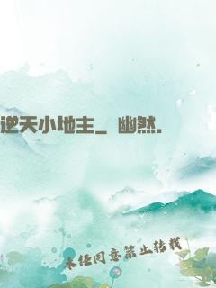 逆天小地主