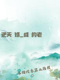 逆天廢婿