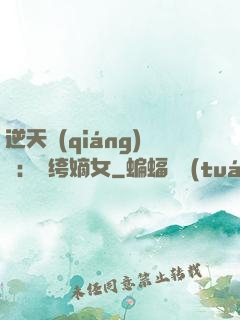 逆天強(qiáng)寵：紈绔嫡女