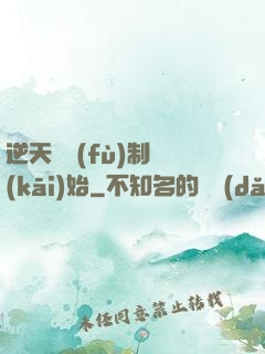 逆天從復(fù)制開(kāi)始