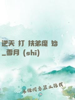 逆天從打臉扶弟魔開始