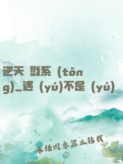 逆天殺戮系統(tǒng)