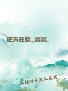 逆天狂婿
