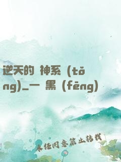 逆天的槍神系統(tǒng)