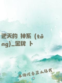 逆天的槍神系統(tǒng)