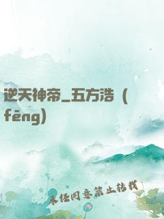 逆天神帝