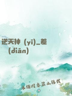 逆天神醫(yī)