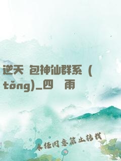 逆天紅包神仙群系統(tǒng)