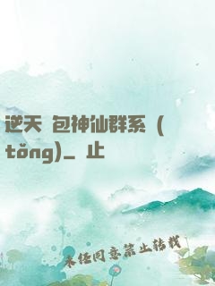 逆天紅包神仙群系統(tǒng)