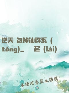 逆天紅包神仙群系統(tǒng)