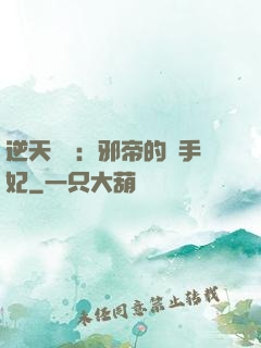 逆天絕寵：邪帝的殺手妃