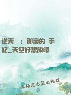逆天絕寵：邪帝的殺手妃