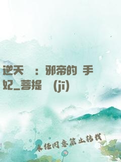 逆天絕寵：邪帝的殺手妃