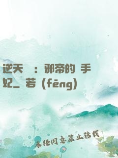 逆天絕寵：邪帝的殺手妃
