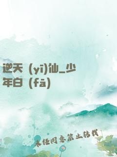 逆天醫(yī)仙