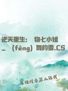 逆天重生：廢物七小姐