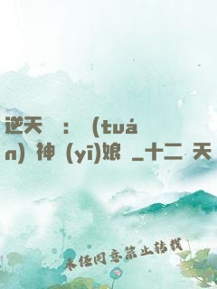逆天雙寶：團(tuán)寵神醫(yī)娘親