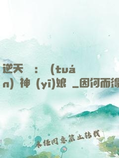 逆天雙寶：團(tuán)寵神醫(yī)娘親