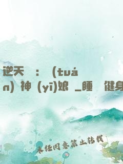 逆天雙寶：團(tuán)寵神醫(yī)娘親