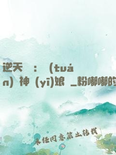 逆天雙寶：團(tuán)寵神醫(yī)娘親