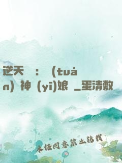 逆天雙寶：團(tuán)寵神醫(yī)娘親
