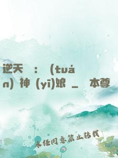 逆天雙寶：團(tuán)寵神醫(yī)娘親