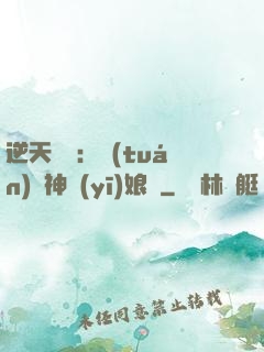 逆天雙寶：團(tuán)寵神醫(yī)娘親