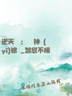 逆天雙寶：團寵神醫(yī)娘親