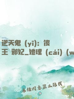 逆天鬼醫(yī)：傻王戲邪妃