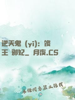 逆天鬼醫(yī)：傻王戲邪妃