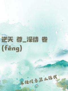 逆天龍尊