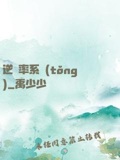 逆幾率系統(tǒng)