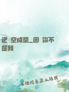 逆時空成圣