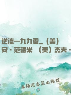 逆流一九九零