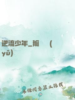 逆流少年
