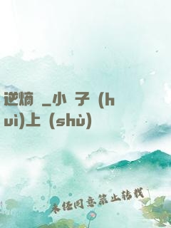 逆熵論