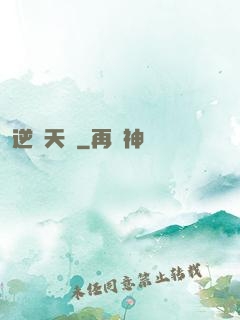 逆脈天驕