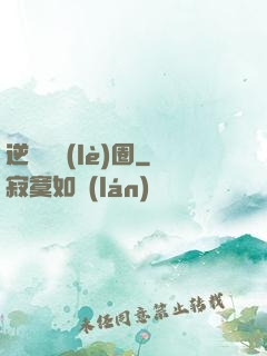 逆襲娛樂(lè)圈