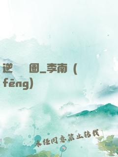 逆襲娛樂圈