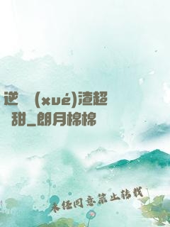 逆襲學(xué)渣超級甜