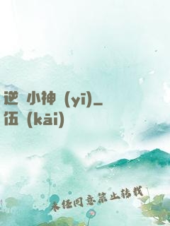 逆襲小神醫(yī)