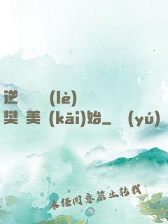 逆襲從歡樂(lè)頌樊勝美開(kāi)始