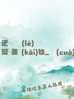 逆襲從歡樂(lè)頌樊勝美開(kāi)始