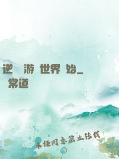逆襲從游戲世界開始