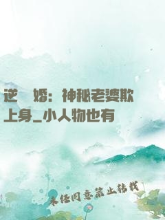 逆襲搶婚：神秘老婆欺上身