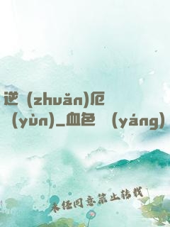 逆轉(zhuǎn)厄運(yùn)